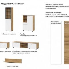 МИЛАН Гостиная (Дуб Золотой/Белый Матовый) модульная в Стрежевом - strezevoi.mebel24.online | фото 2