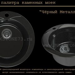 Мойка кухонная MS-1 (D470) в Стрежевом - strezevoi.mebel24.online | фото 10