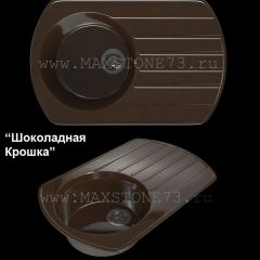 Мойка кухонная MS-9 (775х495) в Стрежевом - strezevoi.mebel24.online | фото 5