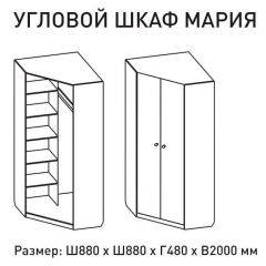 Шкаф угловой Мария 880*880 (ЛДСП 1 кат.) в Стрежевом - strezevoi.mebel24.online | фото 2