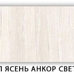 Стол кухонный Бриз лдсп ЛДСП Ясень Анкор светлый в Стрежевом - strezevoi.mebel24.online | фото 9