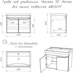 Тумба под умывальник "Фостер 70" Мечта без ящика подвесная АЙСБЕРГ (DM2324T) в Стрежевом - strezevoi.mebel24.online | фото 9