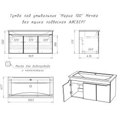 Тумба под умывальник "Maria 100" Мечта без ящика подвесная АЙСБЕРГ (DM2328T) в Стрежевом - strezevoi.mebel24.online | фото 10