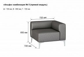 АЛЬФА Диван комбинация 5/ нераскладной (Коллекции Ивару №1,2(ДРИМ)) в Стрежевом - strezevoi.mebel24.online | фото 2