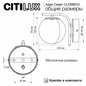 Бра Citilux Адам Смарт CL228B313 в Стрежевом - strezevoi.mebel24.online | фото 8