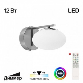 Бра Citilux Atman Smart CL226B311 в Стрежевом - strezevoi.mebel24.online | фото 2