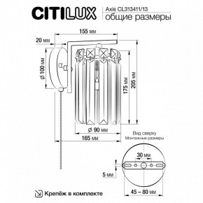 Бра Citilux AXIS CL313413 в Стрежевом - strezevoi.mebel24.online | фото 13