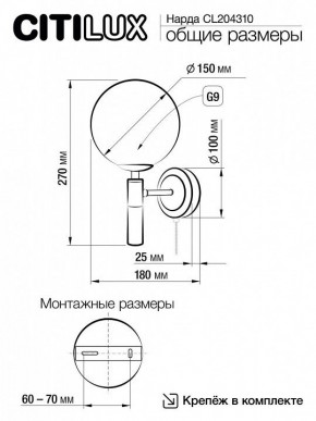 Бра Citilux Нарда CL204310 в Стрежевом - strezevoi.mebel24.online | фото 5