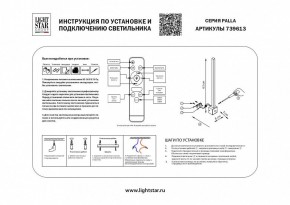 Бра Lightstar Palla 739613 в Стрежевом - strezevoi.mebel24.online | фото 2