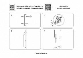 Бра Lightstar Palla 739638 в Стрежевом - strezevoi.mebel24.online | фото 4