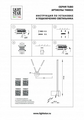 Бра Lightstar Tubo 748833 в Стрежевом - strezevoi.mebel24.online | фото 2