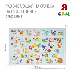 Детский стол с накладкой Алфавит (Белый/Цветной) в Стрежевом - strezevoi.mebel24.online | фото 3