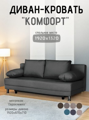 Диван-кровать Комфорт без подлокотников (4 подушки) BALTIC Grafit в Стрежевом - strezevoi.mebel24.online | фото