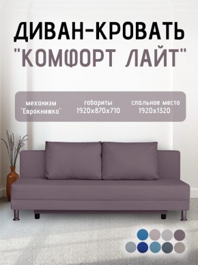Диван-кровать Комфорт ЛАЙТ без подлокотников (2 подушки) BALTIC COFFE-LATTE в Стрежевом - strezevoi.mebel24.online | фото 24