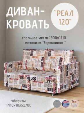 Диван Реал 120 (Принт "Gazeta") в Стрежевом - strezevoi.mebel24.online | фото