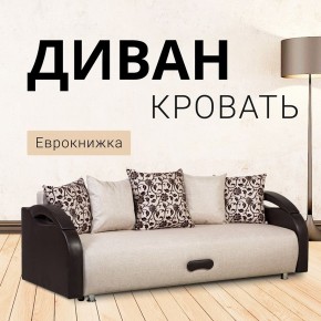 Диван Юпитер Аслан бежевый (ППУ) в Стрежевом - strezevoi.mebel24.online | фото