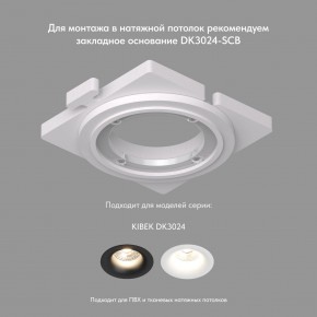 DK3024-WH Встраиваемый светильник, IP 20, 10 Вт, GU5.3, LED, белый, пластик в Стрежевом - strezevoi.mebel24.online | фото 7