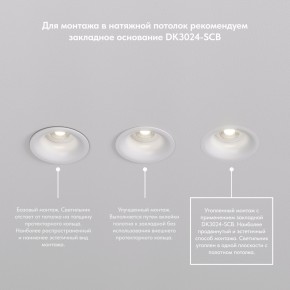 DK3024-WH Встраиваемый светильник, IP 20, 10 Вт, GU5.3, LED, белый, пластик в Стрежевом - strezevoi.mebel24.online | фото 8