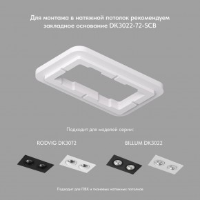 DK3072-WH Встраиваемый светильник, IP 20, 10 Вт, GU5.3, LED, белый/белый, пластик в Стрежевом - strezevoi.mebel24.online | фото 2