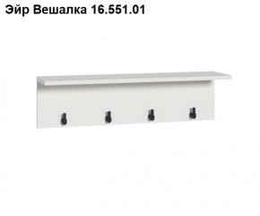 Эйр Вешалка 16.551.01 в Стрежевом - strezevoi.mebel24.online | фото