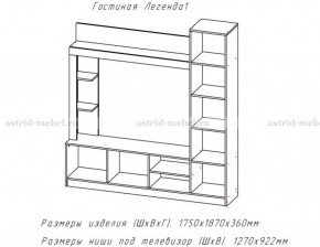 ЛЕГЕНДА Гостиная (ЦРК.ЛГД.01) в Стрежевом - strezevoi.mebel24.online | фото 2