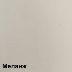КАЛИПСО Гостиная модульная (Меланж) в Стрежевом - strezevoi.mebel24.online | фото