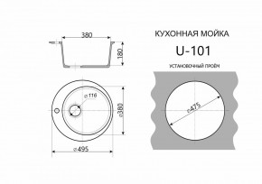 Каменная мойка ULSTONE U-101 (495) в Стрежевом - strezevoi.mebel24.online | фото 2
