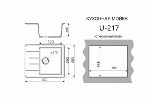 Каменная мойка ULSTONE U-217 (570х465) в Стрежевом - strezevoi.mebel24.online | фото 2