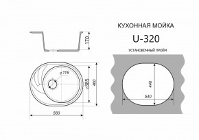 Каменная мойка ULSTONE U-320 (560х460) в Стрежевом - strezevoi.mebel24.online | фото 2