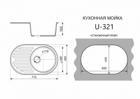 Каменная мойка ULSTONE U-321 (715х450) в Стрежевом - strezevoi.mebel24.online | фото 2