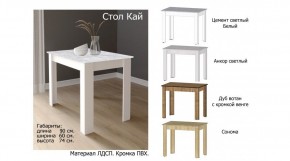 КАЙ Стол в Стрежевом - strezevoi.mebel24.online | фото