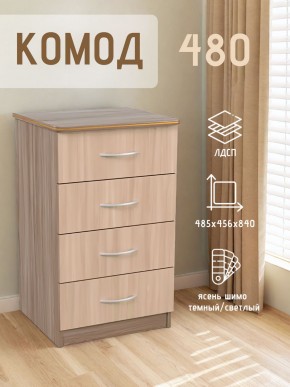Комод 480 с 4-ящиками (Ясень шимо темный/светлый) в Стрежевом - strezevoi.mebel24.online | фото 2