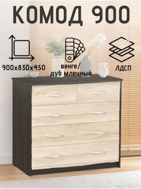 Комод 900 (Венге/Млечный дуб) Эко в Стрежевом - strezevoi.mebel24.online | фото 2
