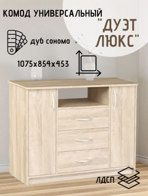Комод Универсальный Дуэт Люкс (Дуб сонома светлый) Эко в Стрежевом - strezevoi.mebel24.online | фото 2