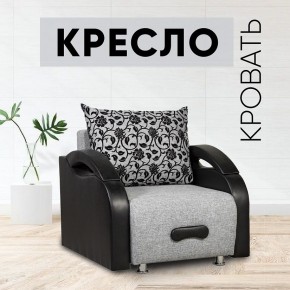 Кресло-кровать Юпитер Аслан серый в Стрежевом - strezevoi.mebel24.online | фото