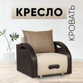 Кресло-кровать Юпитер Ратибор светлый в Стрежевом - strezevoi.mebel24.online | фото