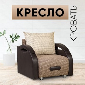 Кресло-кровать Юпитер Ратибор темный в Стрежевом - strezevoi.mebel24.online | фото