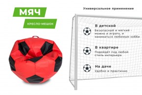 Кресло-мешок Мяч Большой (Экокожа) в Стрежевом - strezevoi.mebel24.online | фото 10