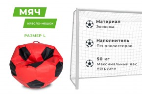 Кресло-мешок Мяч Большой (Экокожа) в Стрежевом - strezevoi.mebel24.online | фото 11