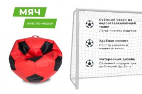 Кресло-мешок Мяч Большой (Экокожа) в Стрежевом - strezevoi.mebel24.online | фото 13