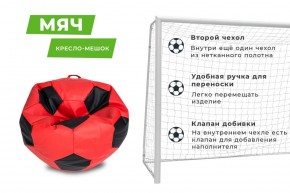 Кресло-мешок Мяч Большой (Экокожа) в Стрежевом - strezevoi.mebel24.online | фото 9