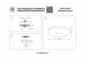 Накладной светильник Lightstar Celesta 809316 в Стрежевом - strezevoi.mebel24.online | фото 4