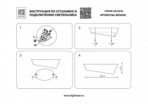 Накладной светильник Lightstar Celesta 809456 в Стрежевом - strezevoi.mebel24.online | фото 4