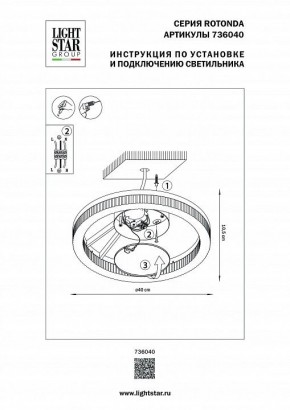 Накладной светильник Lightstar Rotonda 736040 в Стрежевом - strezevoi.mebel24.online | фото 2