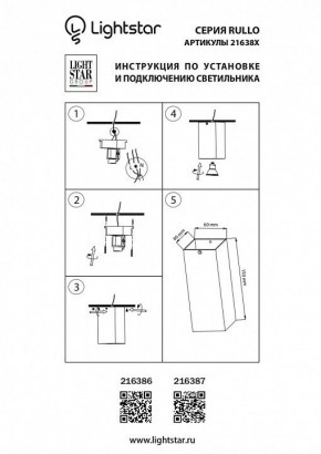 Накладной светильник Lightstar Rullo 216386 в Стрежевом - strezevoi.mebel24.online | фото 2