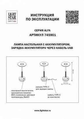 Настольная лампа декоративная Lightstar Alfa 745901 в Стрежевом - strezevoi.mebel24.online | фото 4