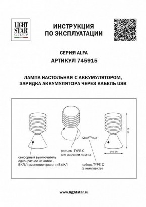 Настольная лампа декоративная Lightstar Alfa 745915 в Стрежевом - strezevoi.mebel24.online | фото 3