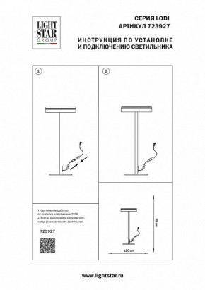 Настольная лампа декоративная Lightstar Lodi 723927 в Стрежевом - strezevoi.mebel24.online | фото 2