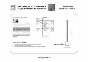 Настольная лампа декоративная Lightstar Palla 739913 в Стрежевом - strezevoi.mebel24.online | фото 2