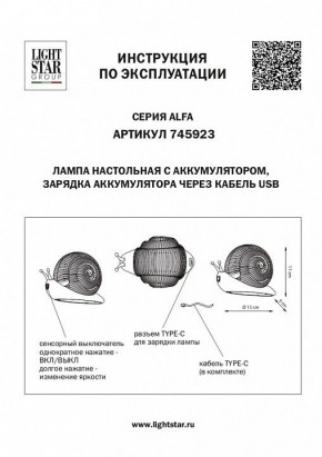 Настольная лампа-ночник Lightstar Alfa 745923 в Стрежевом - strezevoi.mebel24.online | фото 3